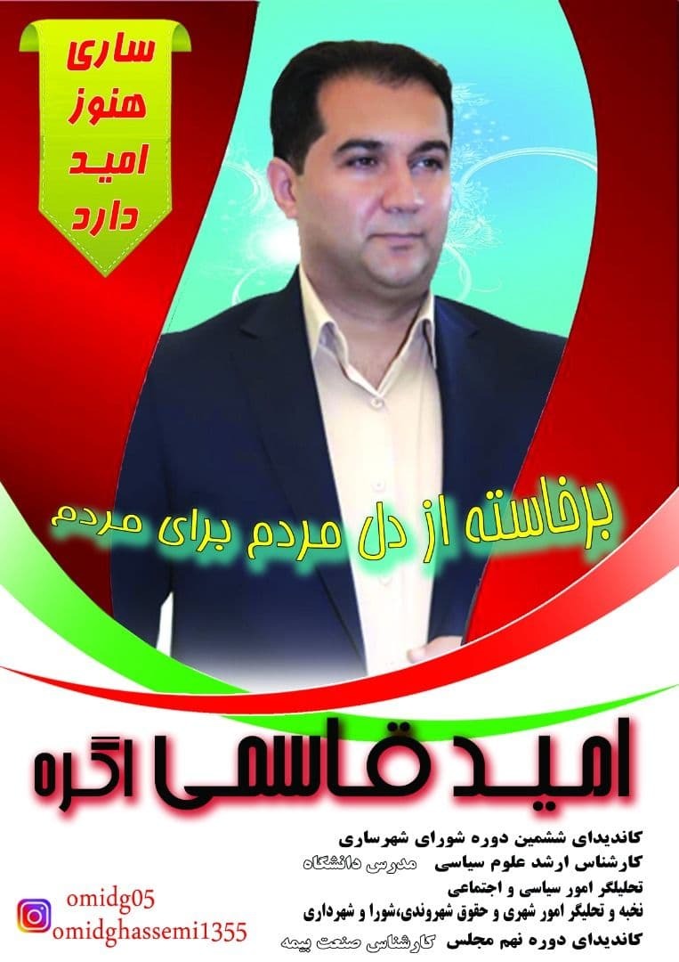 نامزد&zwnj;های شورای اسلامی شهر ساری چه می&zwnj;گویند