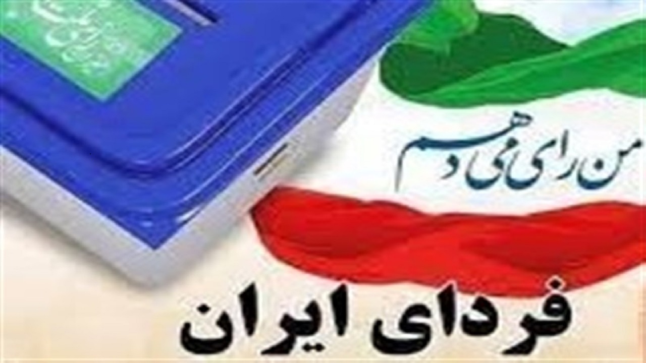 انتخابات به سبک ایرانی/ مقایسه فرایند انتخابات در کشور‌های مختلف