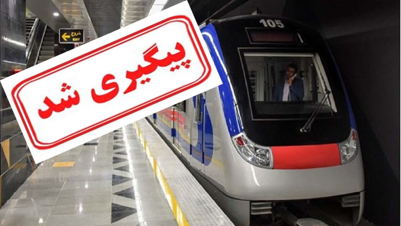 توضیحات معاون وزیر راه و شهرسازی درباره راه اندازی متروی پرند