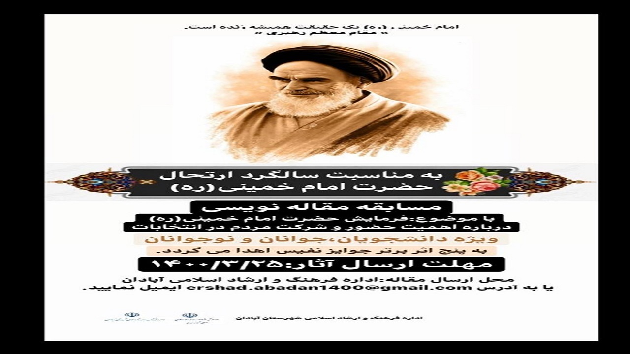 اعلام برنامه‌های فرهنگی هنری سی و دومین سالگرد ارتحال ملکوتی امام خمینی (ره)