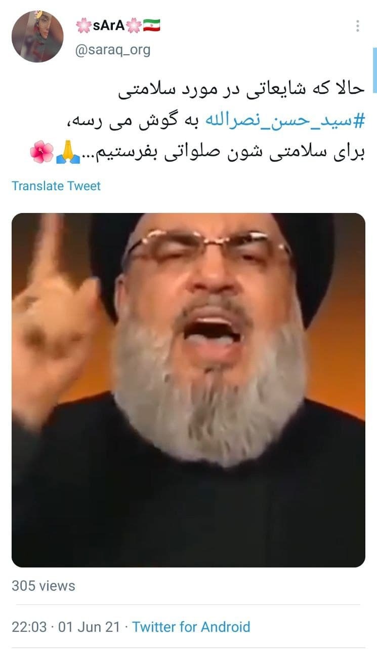 توئیت های کاربران برای سلامتی سیدحسن نصرالله