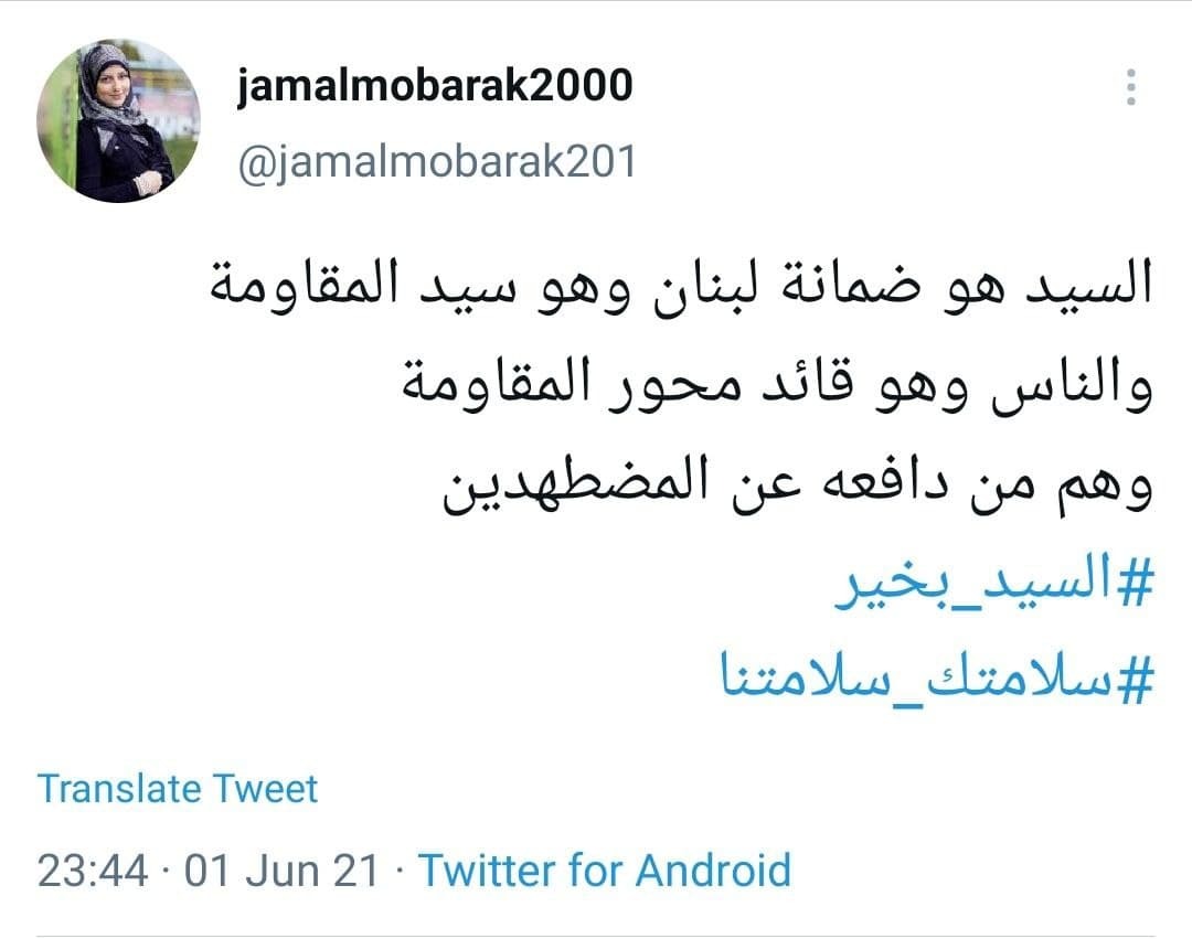 توئیت های کاربران برای سلامتی سیدحسن نصرالله