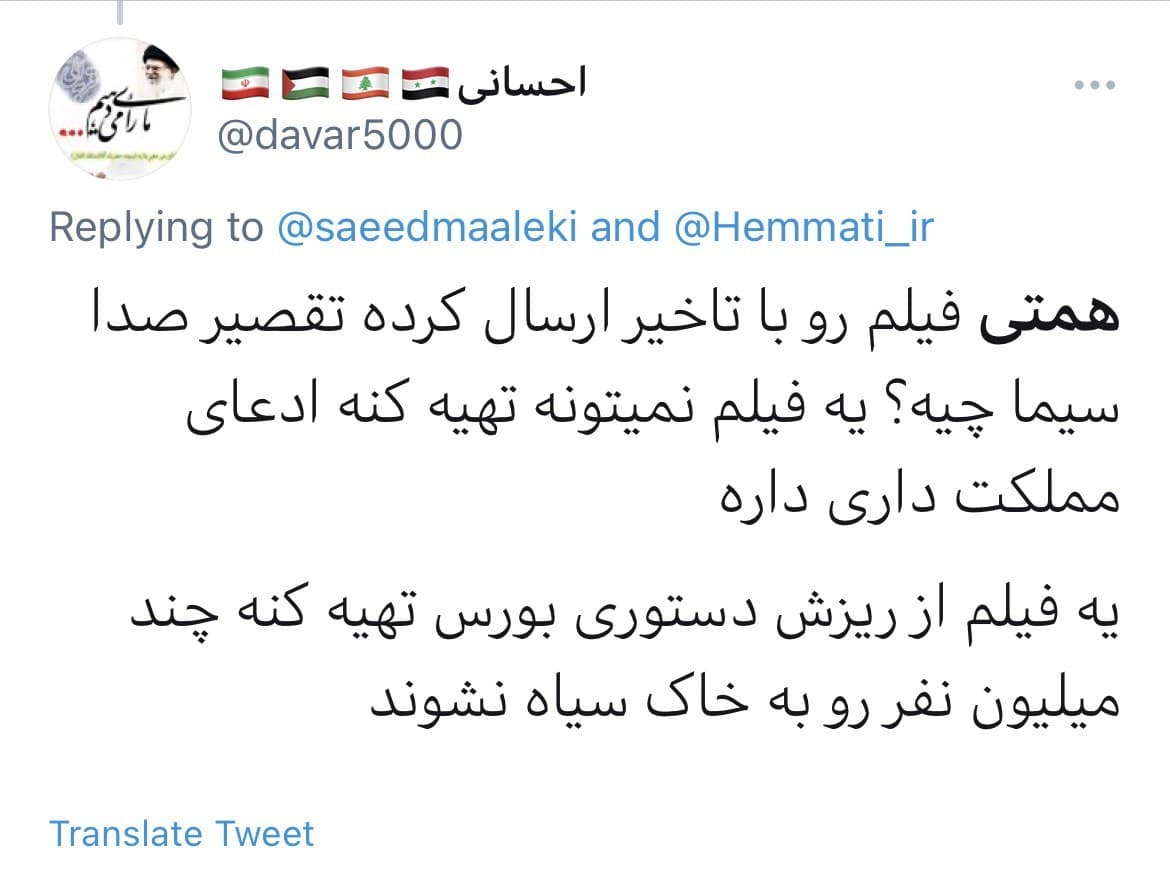 واکنش کاربران به پخش نشدن مستند تبلیغاتی همتی