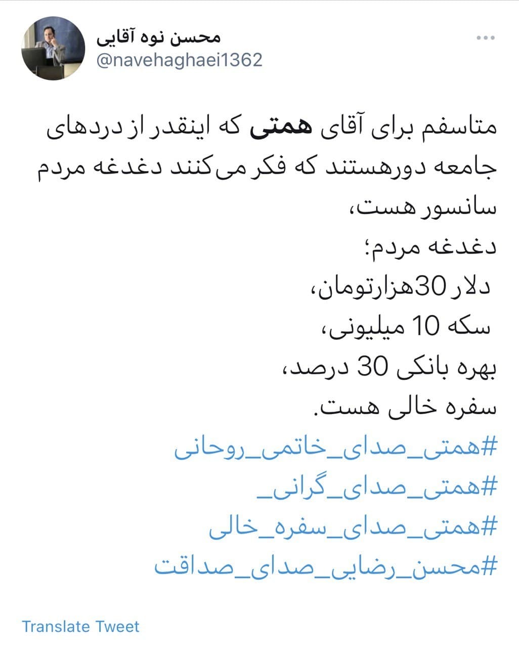 واکنش کاربران به پخش نشدن مستند تبلیغاتی همتی