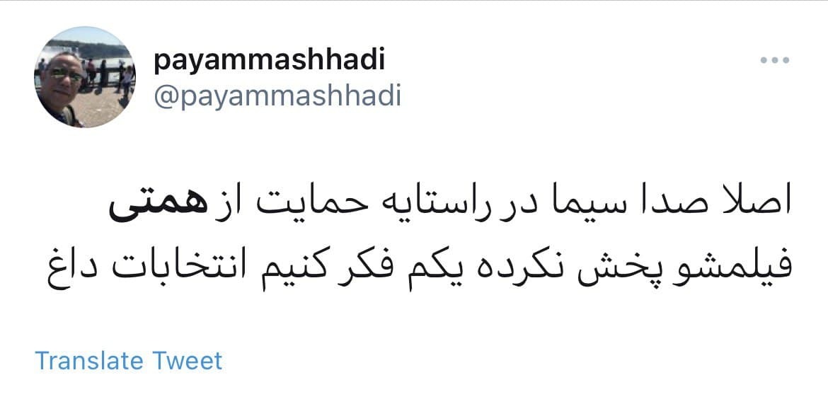 واکنش کاربران به پخش نشدن مستند تبلیغاتی همتی