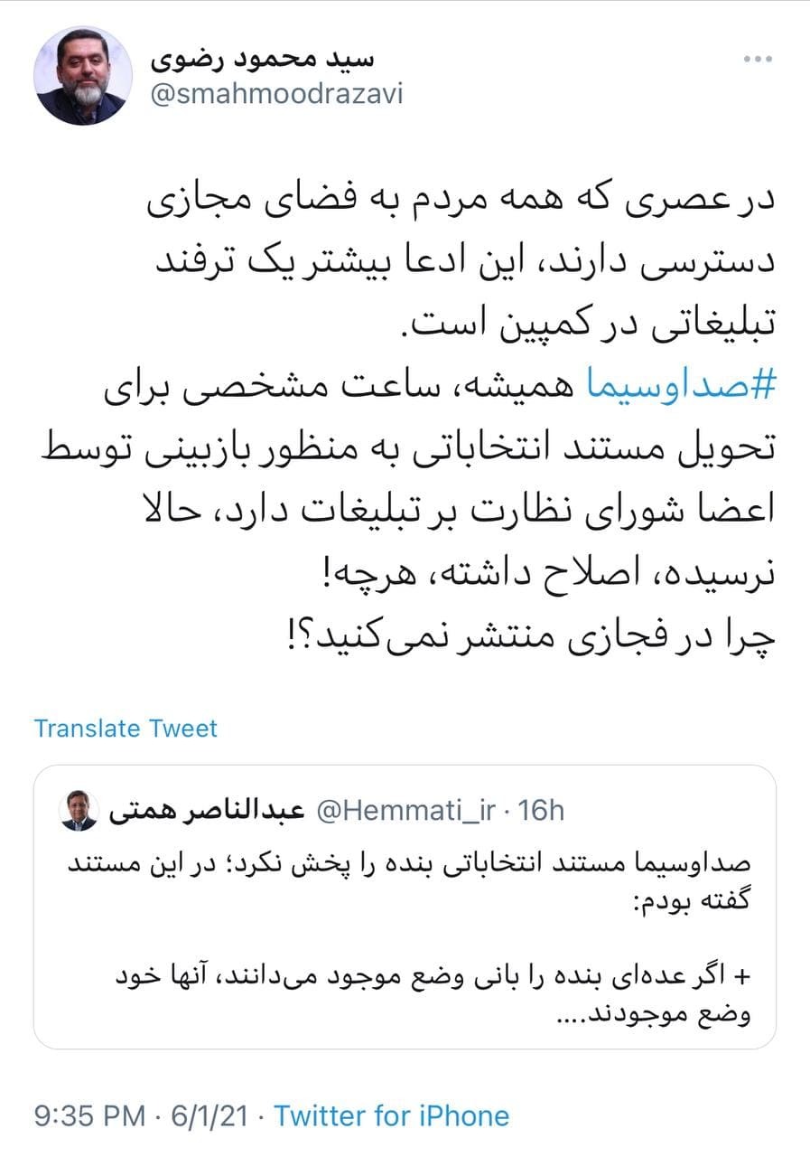 واکنش کاربران به پخش نشدن مستند تبلیغاتی همتی