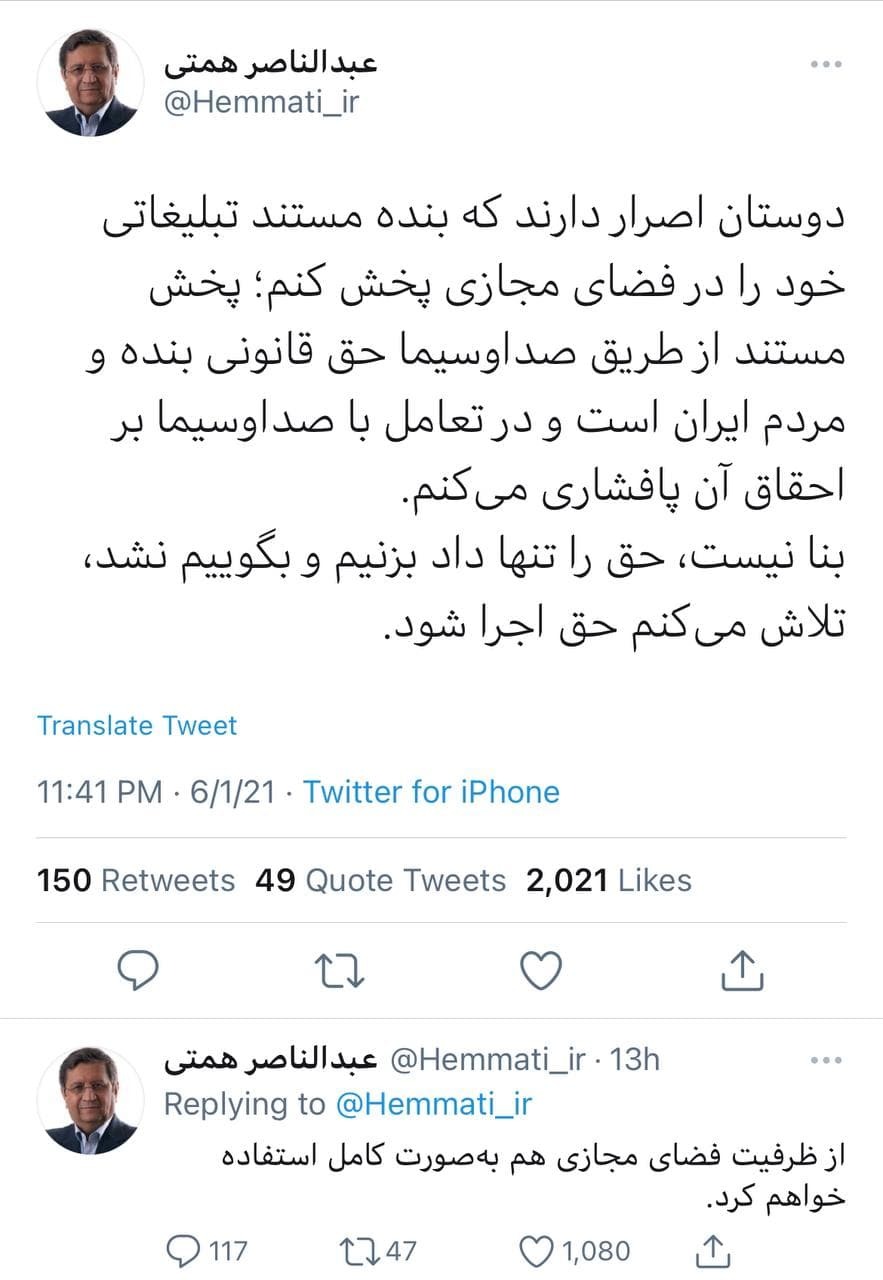 انتقاد همتی به عملکرد صدا و سیما درباره پخش نشدن مستند تبلیغاتی&zwnj;اش