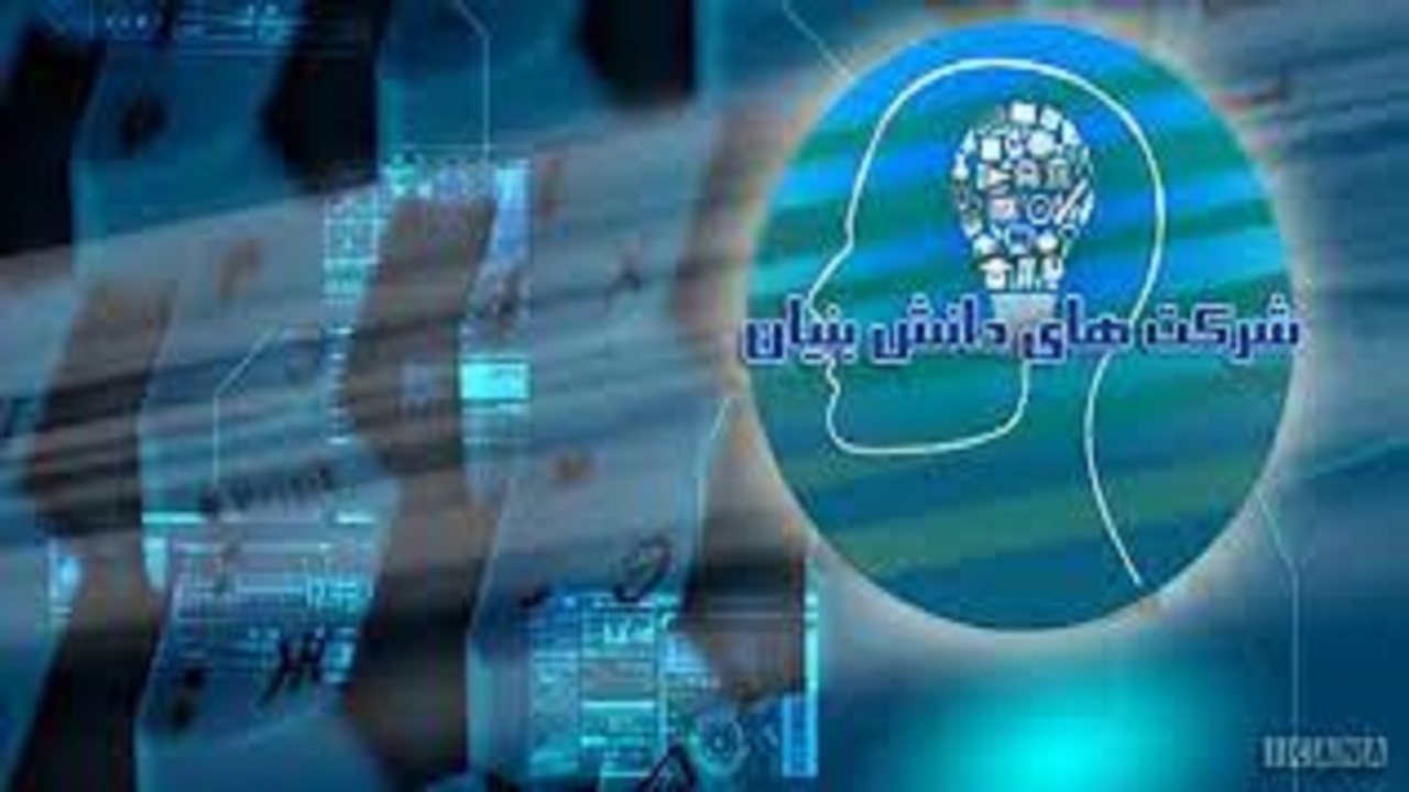 قانون جهش تولید راهی برای حمایت بیشتر از شرکت‌های دانش بنیان