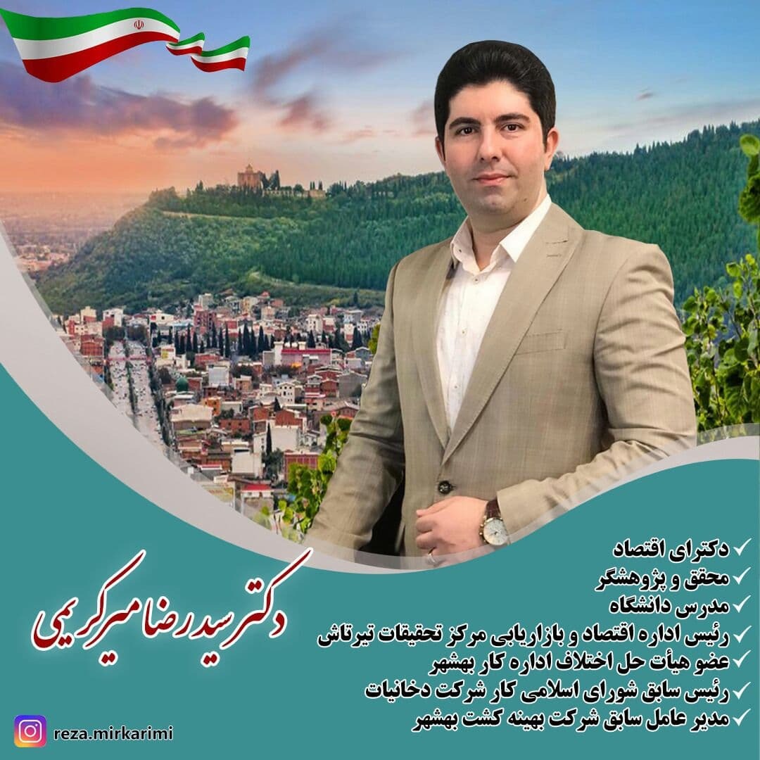 نامزد&zwnj;های شورای اسلامی شهر بهشهر چه می&zwnj;گویند؟
