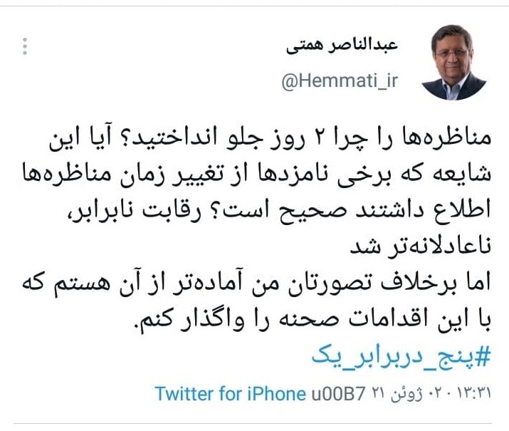چرا ۲ روز مناظره&zwnj;ها را به جلو انداختید