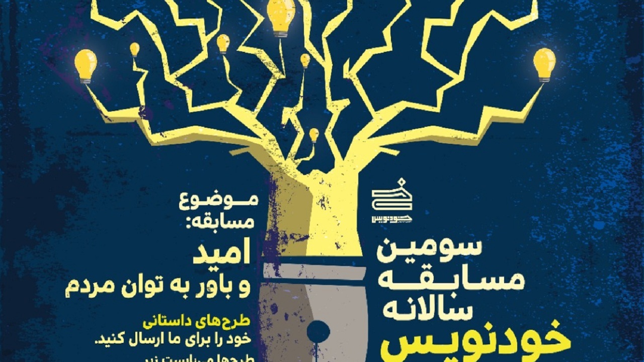 فراخوان سومین مسابقه سالانه خودنویس برای نوقلم‌ها منتشر شد