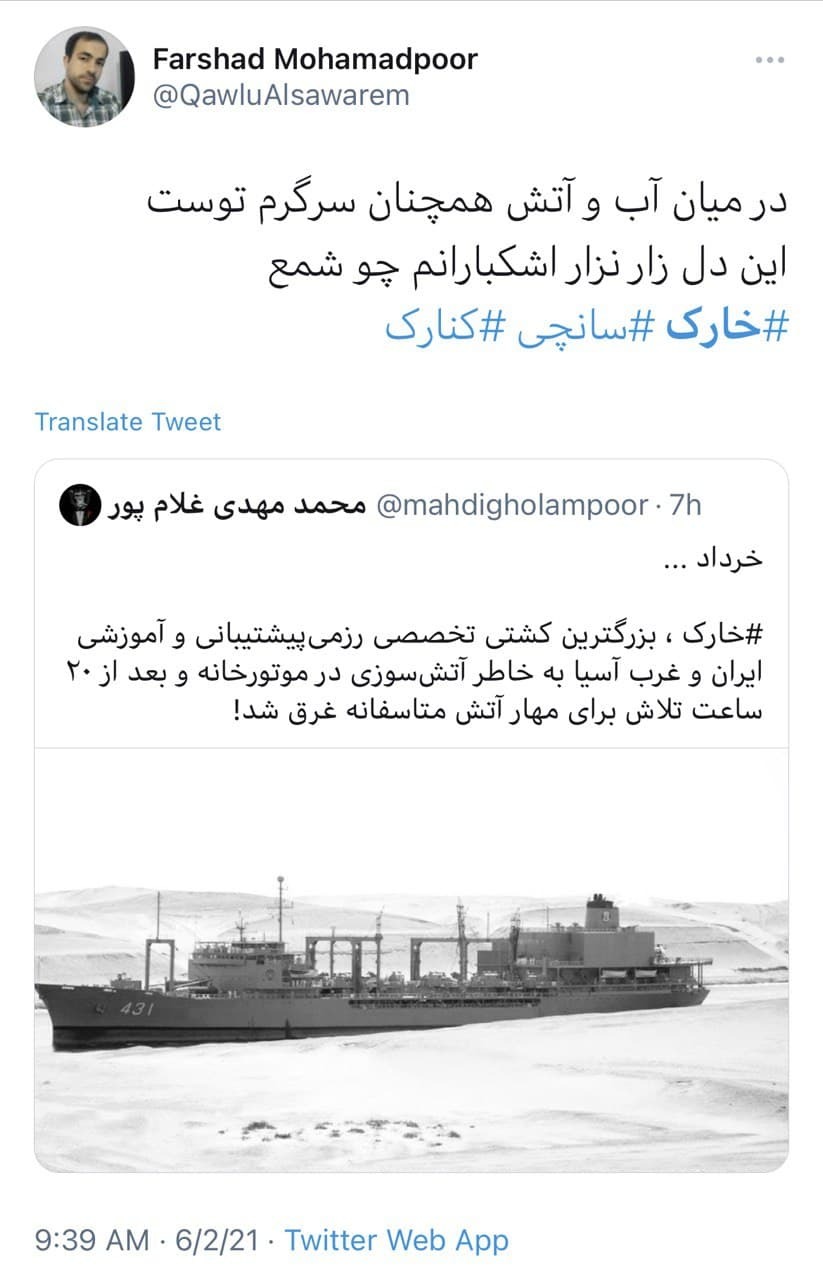 واکنش کاربران به عاقبت تلخ ناو خارک