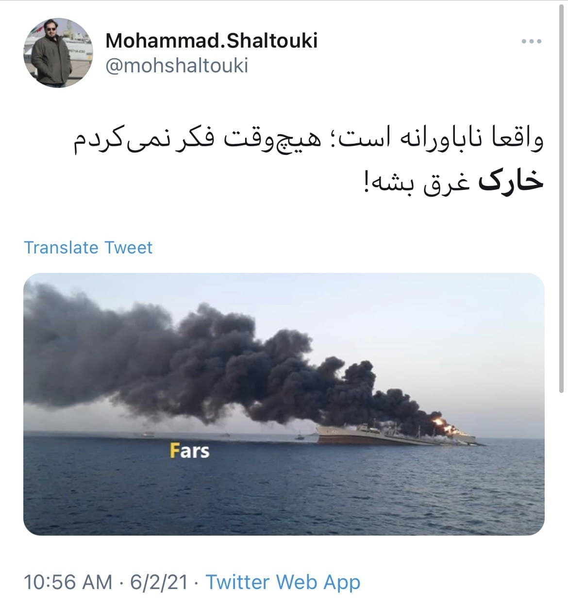 واکنش کاربران به عاقبت تلخ ناو خارک