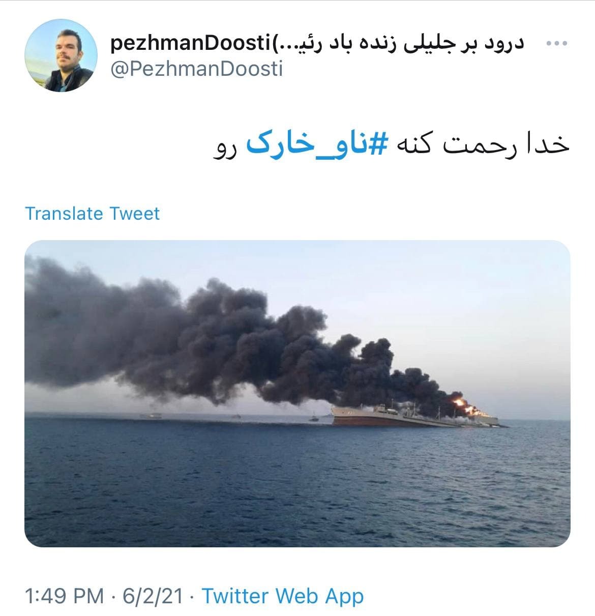 واکنش کاربران به عاقبت تلخ ناو خارک