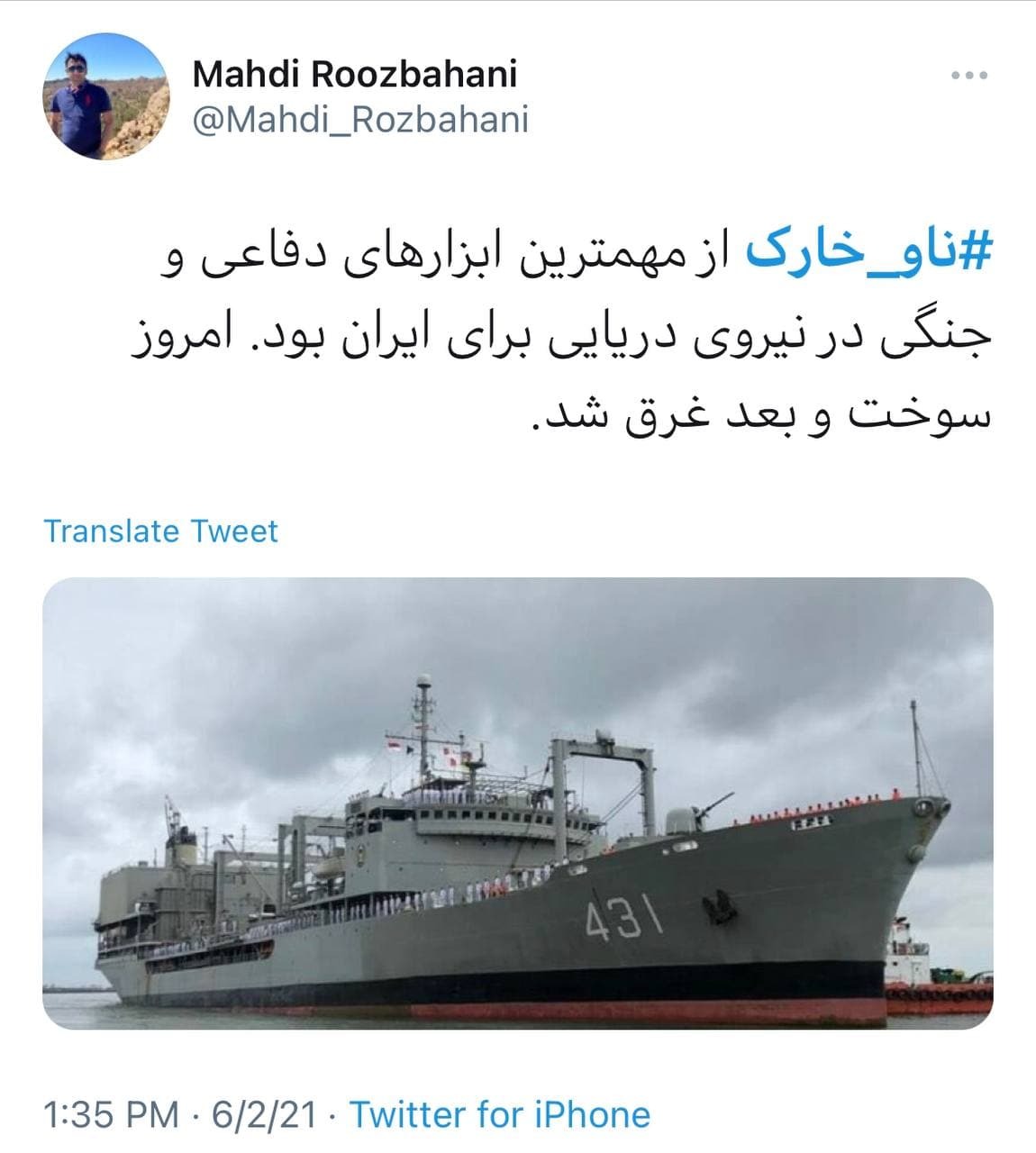 واکنش کاربران به عاقبت تلخ ناو خارک