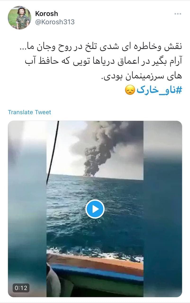 واکنش کاربران به عاقبت تلخ ناو خارک