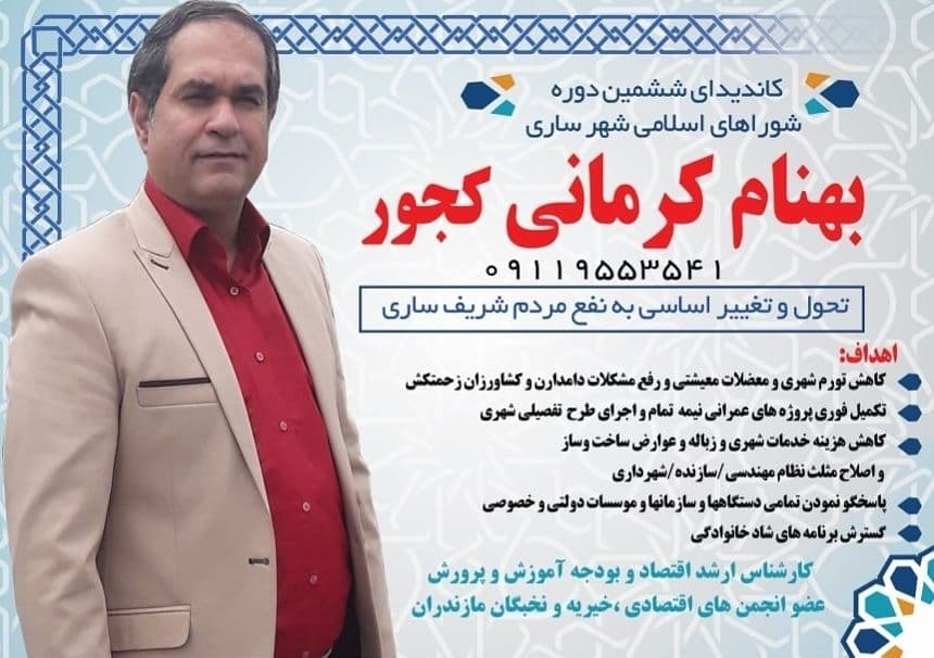 نامزد&zwnj;های شورای اسلامی شهر ساری چه می&zwnj;گویند؟