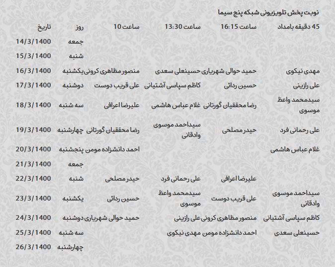 جزئیات مراسم قرعه کشی برنامههای تبلیغاتی نامزدهای مجلس خبرگان انتخابات خبرگان