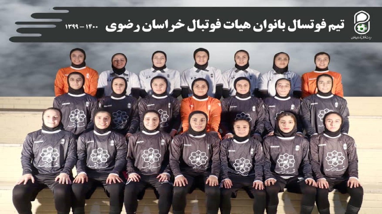 پایان کار بانوان فوتسالیست خراسان رضوی در لیگ برتر