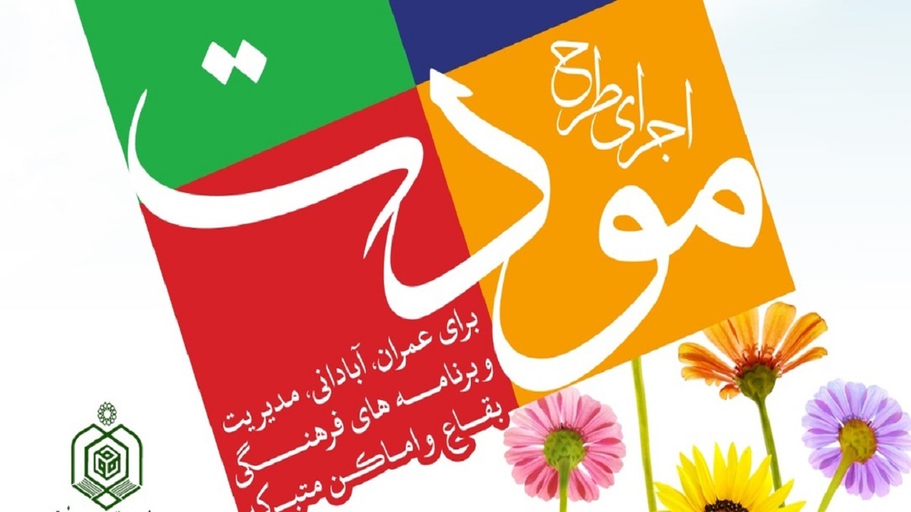 جمع آوری هدایای نقدی مردم دارالعباده یزد برای طرح مودت