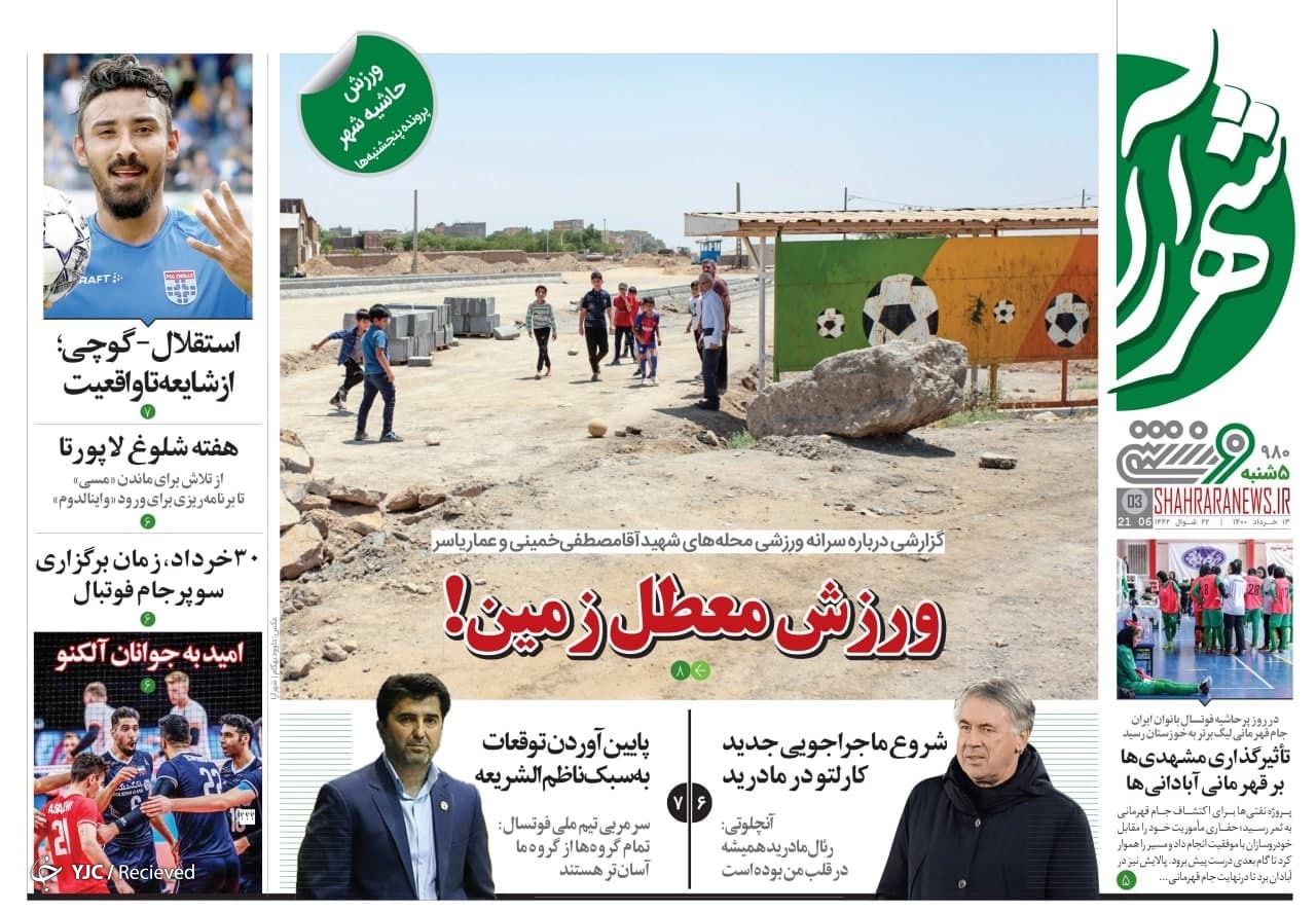 روزنامه