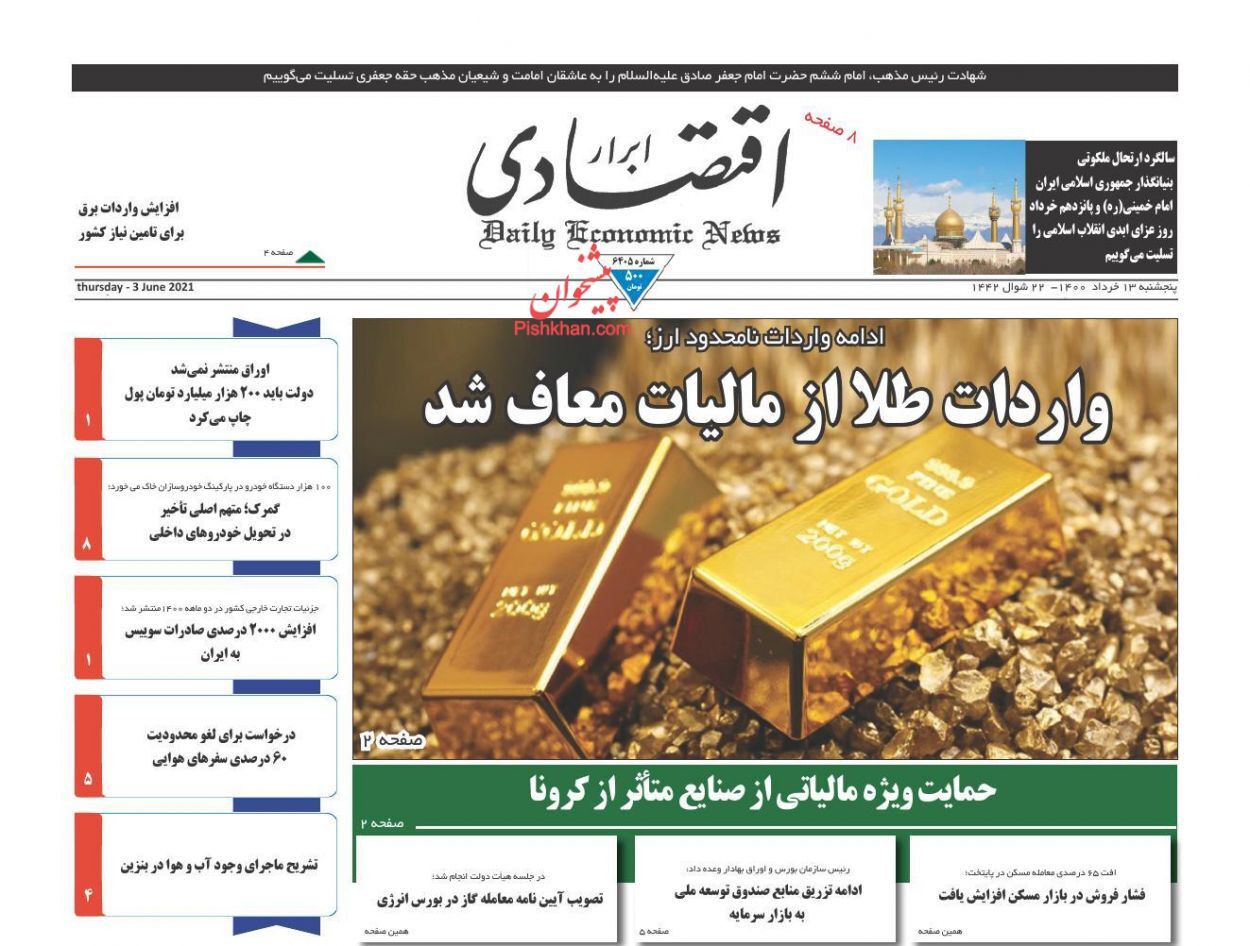 واردات طلا از مالیات معاف شد/ پر کردن کسری ها از دارایی های مردم/ رفع موانع تولید گرفتار بی برنامگی