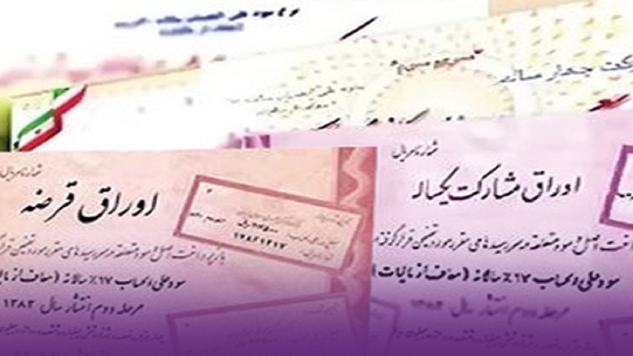 دریافت سود تضمین شده با خرید اوراق دین