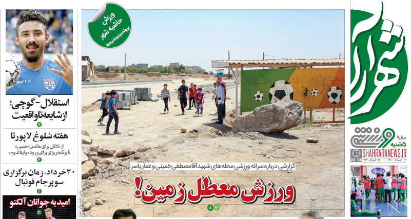 روزنامه های ورزشی