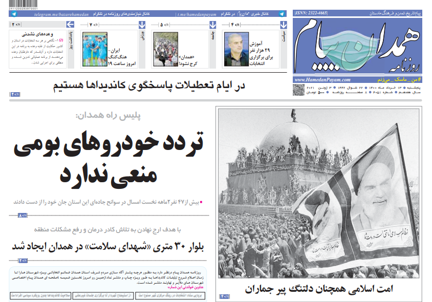 صادرات ۱۲۲ میلیو ن دلاری از گمرک همدان/ تجمع عزاداران حضرت روح الله در پیاده راه بوعلی