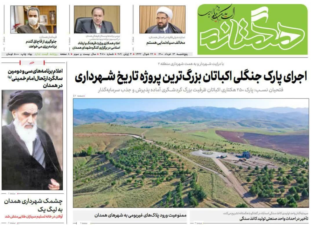 صادرات ۱۲۲ میلیو ن دلاری از گمرک همدان/ تجمع عزاداران حضرت روح الله در پیاده راه بوعلی
