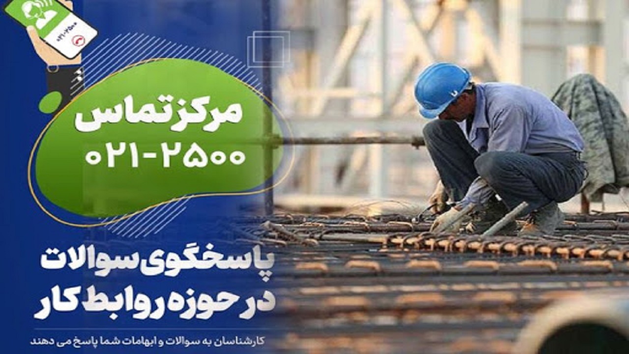 سامانه ۲۵۰۰ آماده پاسخگویی به سوالات شماست