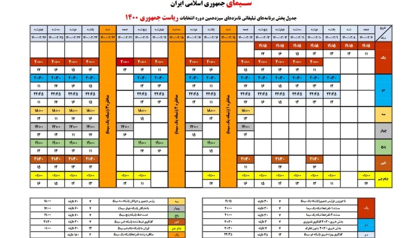 تغییر جدول پخش برنامه‌های تبلیغاتی نامزدها