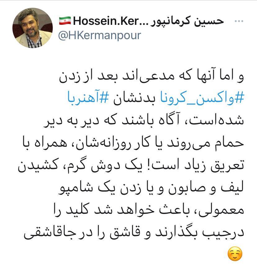 شوخی حسين كرمانپور با شایعه خاصیت آهنربایی در ناحیه تزریق واکسن
