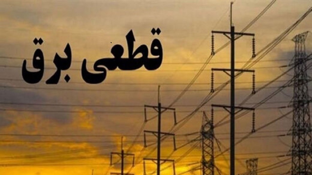 قطع برق ۷ اداره پرمصرف تبریز