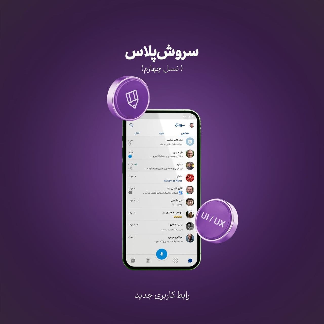 افزایش سرعت و پایداری ارتباط در نسل چهارم سروش پلاس/ تعرفه اینترنت بین الملل برای پیام رسان ها درآمد خوبی خواهد بود