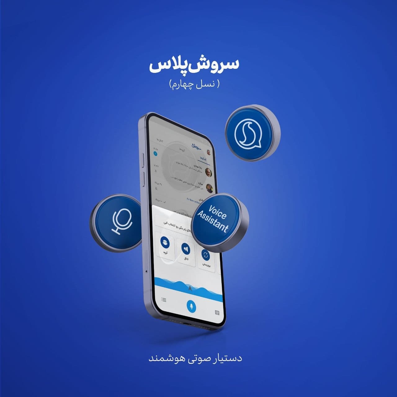 افزایش سرعت و پایداری ارتباط در نسل چهارم سروش پلاس/ تعرفه اینترنت بین الملل برای پیام رسان ها درآمد خوبی خواهد بود