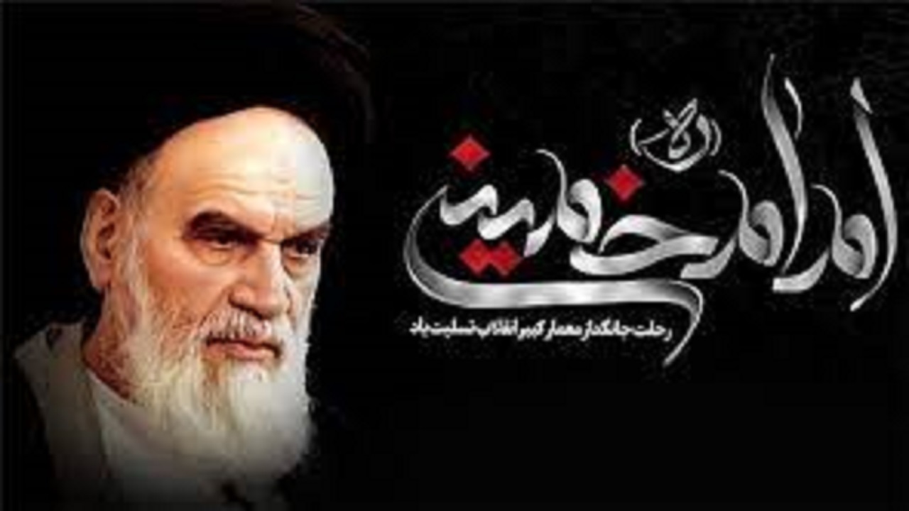 بزرگداشت رحلت امام (ره)  در سیستان و بلوچستان برگزار می‌شود