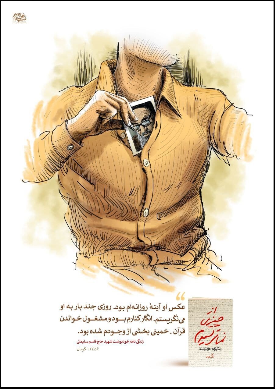 لوح شهید سلیمانی