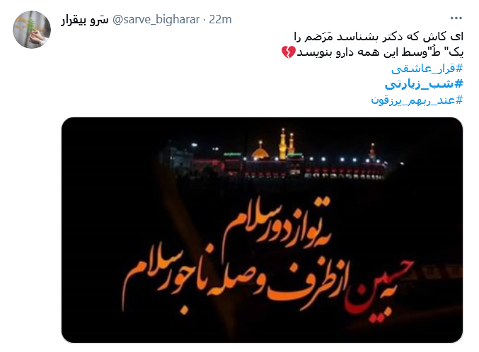 من اگر گریه برایت نکنم می میرم / شب جمعست هوایت نکنم می میرم