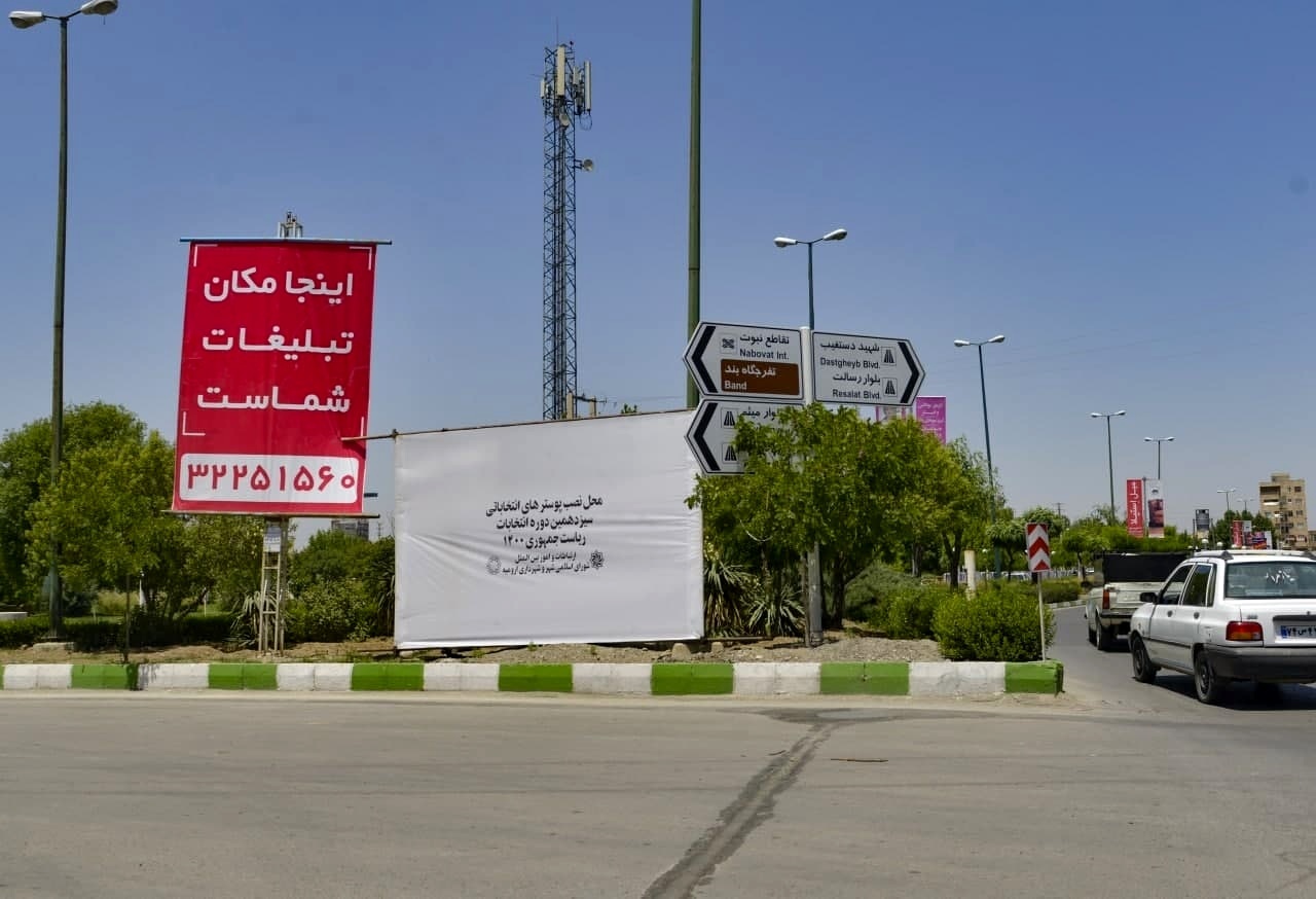 فضاسازی تبلیغات محیطی، با نصب۱۳۰ تابلوی تبلیغاتی در ارومیه