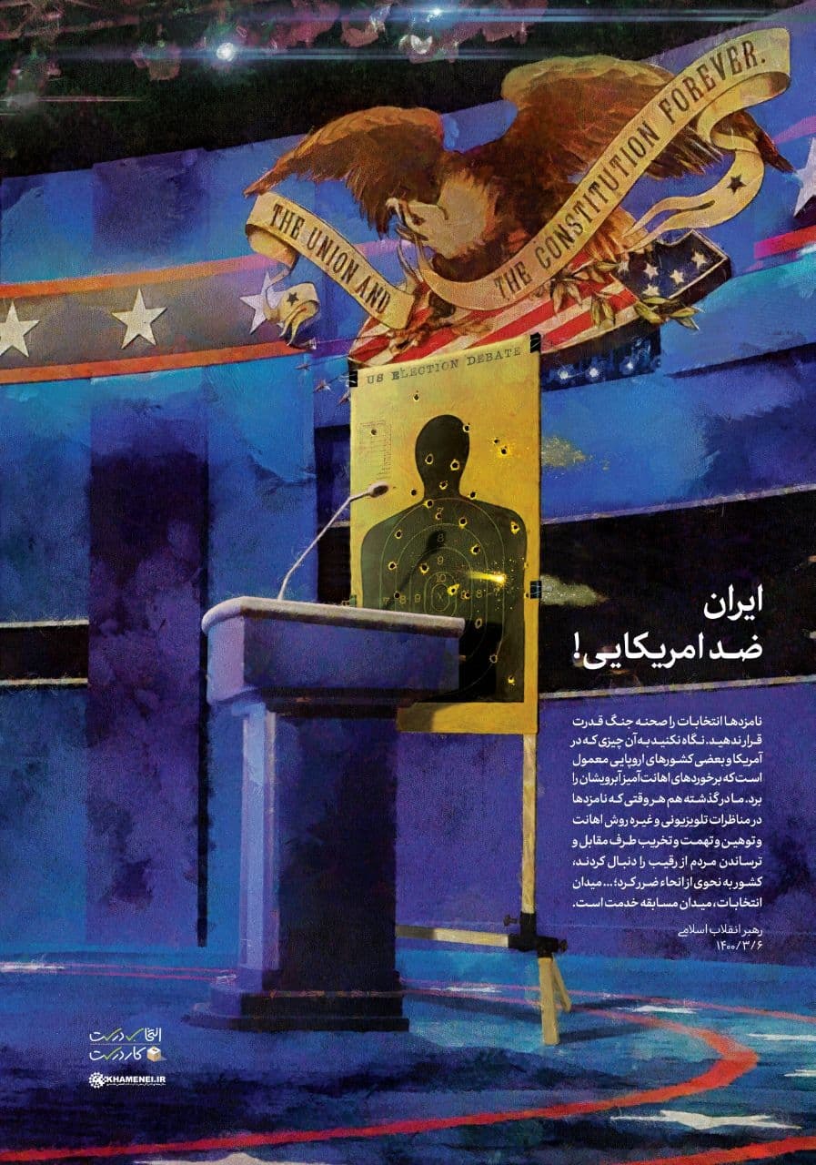 پوستر جدید سایت رهبر انقلاب خطاب به نامزدهای انتخابات
