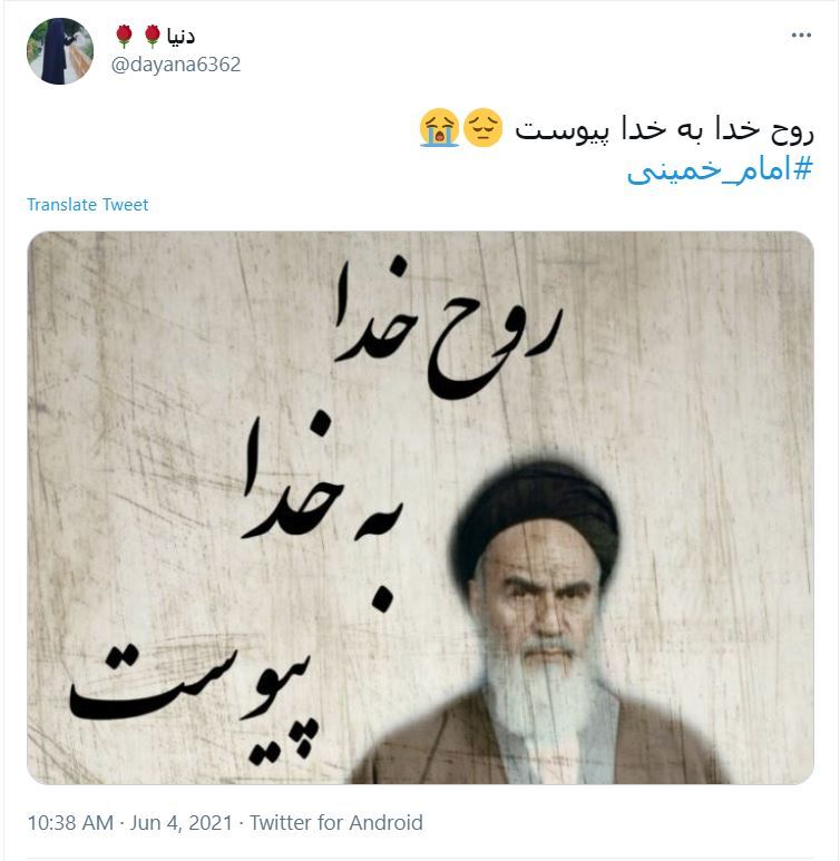توئیت های کاربران در سالروز رحلت امام خمینی
