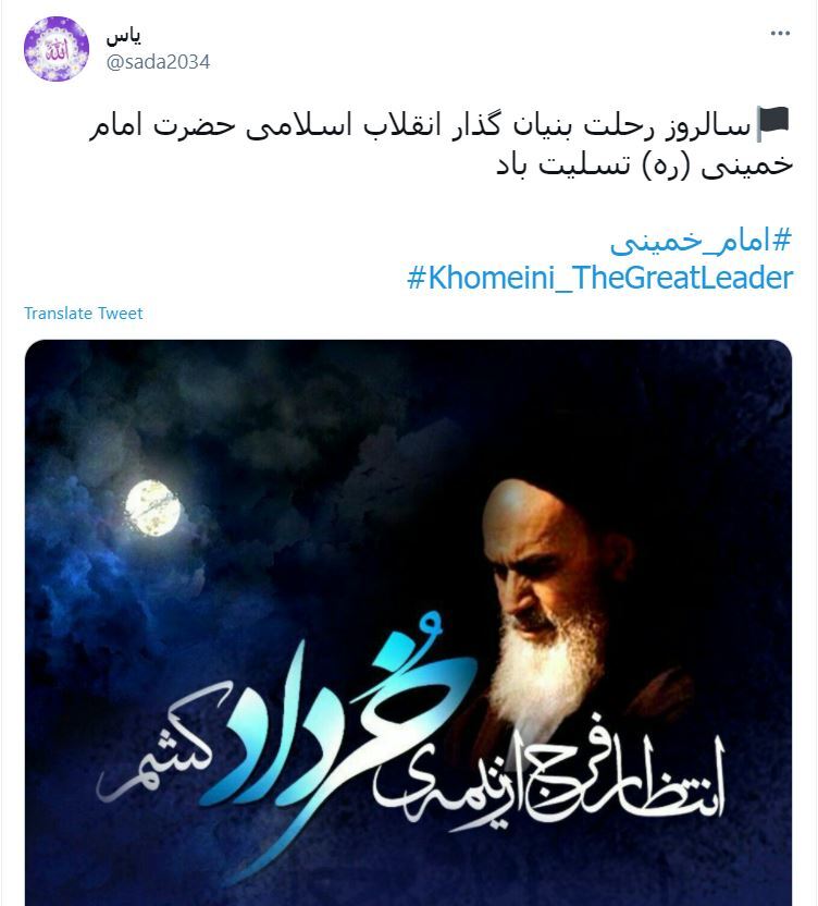 تسلیت کاربران در سالروز رحلت امام خمینی