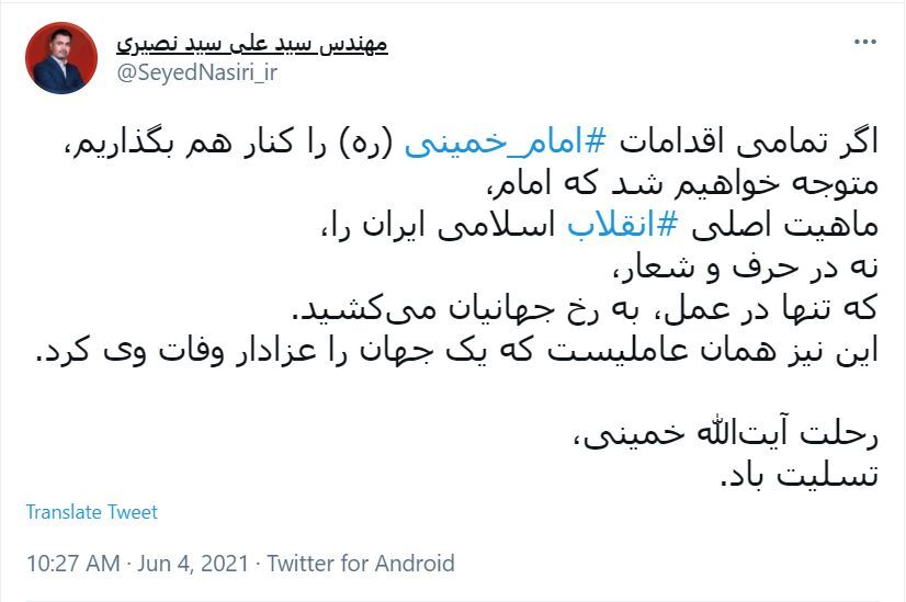تسلیت کاربران در سالروز رحلت امام خمینی