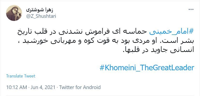 واکنش کاربران در سالروز رحلت امام خمینی