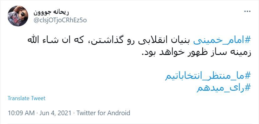 واکنش کاربران در سالروز رحلت امام خمینی