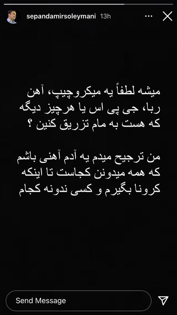 سپند امیر سلیمانی