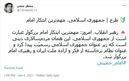 رتحال امام خمینی (ره)