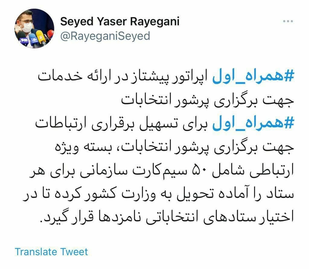 توئیت یاسر رایگانی