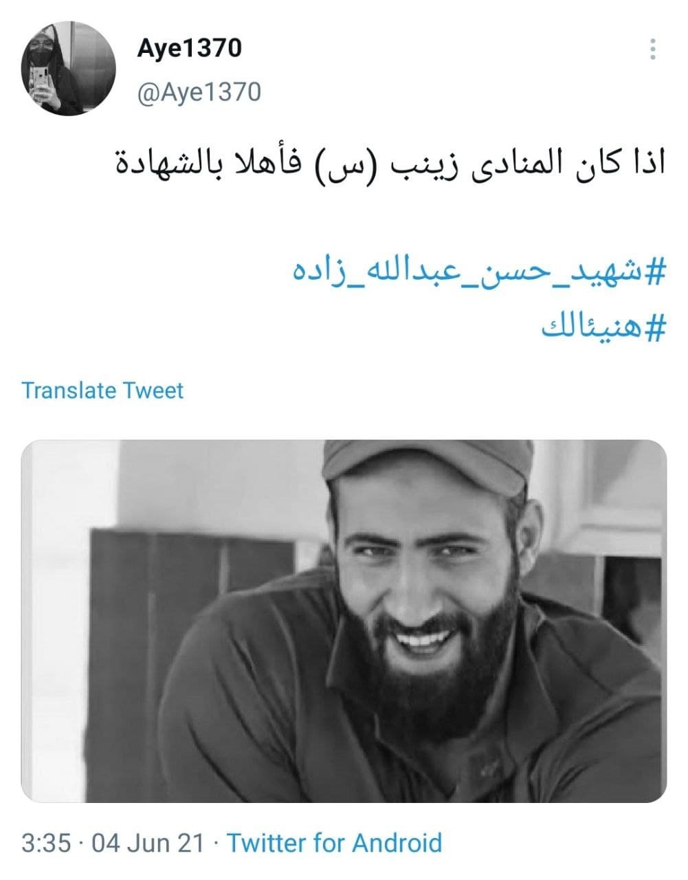 توئیت های کاربران در روز شهادت شهید عبدالله زاده